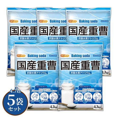 国産重曹 4.7ｋｇ×5袋 【送料無料！(北海道・九州・沖縄を除く)・同梱不可】 東ソー製 炭酸水素...