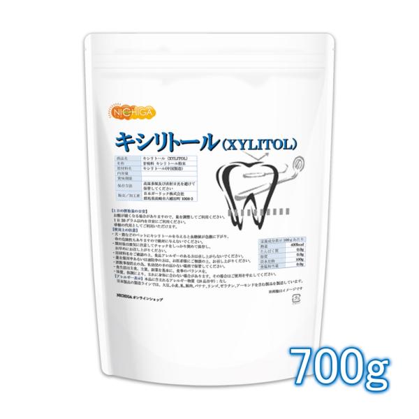 キシリトール (XYLITOL) 粉末 700ｇ 【メール便専用品】【送料無料】 天然甘味料 冷涼感...