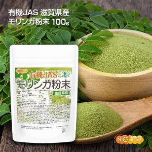 有機JAS 滋賀県産 モリンガ 粉末 100g...の詳細画像1