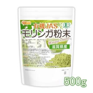 有機JAS 滋賀県産 モリンガ 粉末 500ｇ 【メール便専用品】【送料無料】 農薬・化学肥料不使用 純国産・無添加・無着色モリンガパウダー [01] NICHIGA(ニチガ)