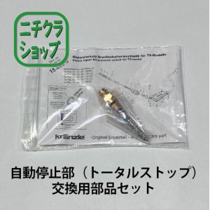 スリーブリペアキット K-1122/1152用(K-1121には不可) : ニチ スリーブリペアキット K-1122/1152用(K-1121には不可) : ニチ