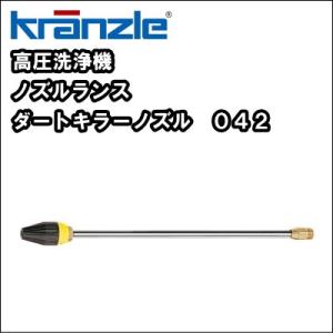 【送料無料】高圧洗浄機用 ノズル・ランス　クランツレ ダートキラーノズル　０４２　｜nichikurashop