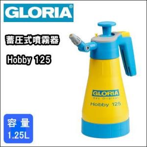 家庭用 手動 蓄圧式 噴霧器 スプレイヤー　   　　グロリア Hobby ホビー １２５　｜nichikurashop