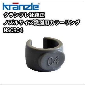 高圧洗浄機用ノズルサイズ識別用カラーリング 04　　　　　｜nichikurashop