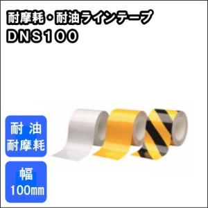 ビバスーパーラインテープ　ＤＮＳ１００　100mm×20m