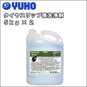 ユーホーニイタカ　タイヤスリップ痕　洗浄剤　５ｋｇＸ２本｜nichikurashop