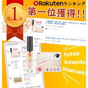二重記念美 二重にする 二重のり 二重になりた...の詳細画像1