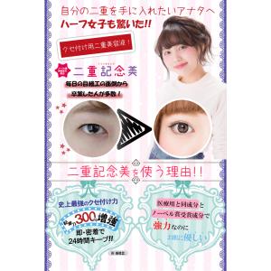 二重記念美 二重にする 二重のり 二重になりた...の詳細画像2