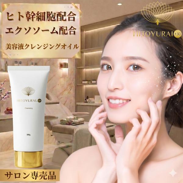 ヒトユライクレンジング ヒト幹細胞配合 クレンジング 洗顔料 保湿 フェイスケアHITOYURAI+...