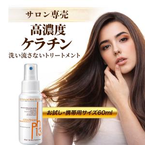 KERATINUM-XIII ケラチナム13 ケラチナムサーティーン ローション