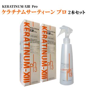 KERATINUM13 ケラチナムサーティーン プロ 詰め替え用 ヘアケア