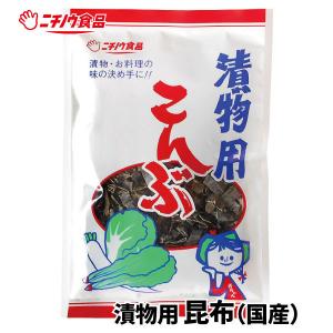 漬物用 こんぶ（国産）｜nichinou-foods