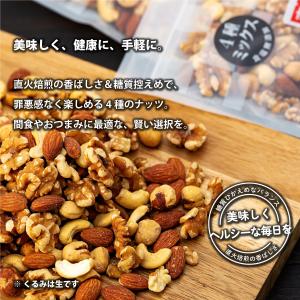 直火で素焼き 4種 低糖質ミックスナッツ 80...の詳細画像5