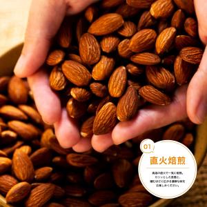 直火で素焼き アーモンド 700g(350g×...の詳細画像2