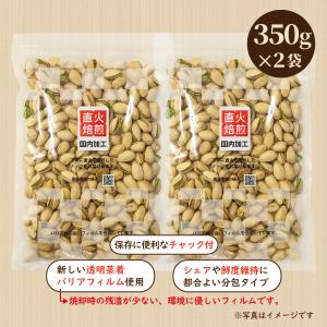 うす塩味 殻付ピスタチオ 700g(350g×...の詳細画像1