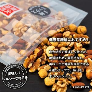 無塩 4種 低糖質 ミックスナッツ 400g ...の詳細画像3