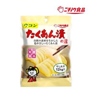 ウコンたくあんの素