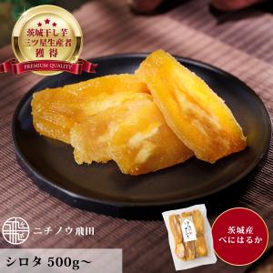 訳あり 干し芋 シロタ500g×10袋 茨城県産 無添加 おやつ わけあり 規格外品