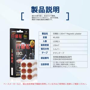 百痛貼 120粒 磁気バン 130mT 国内送料無料の詳細画像4