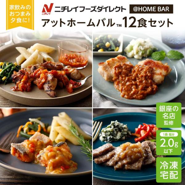 宅配 冷凍弁当 アットホームバル 12食セット 冷凍弁当 冷凍食品 お弁当 お取り寄せ 冷凍おかずセ...