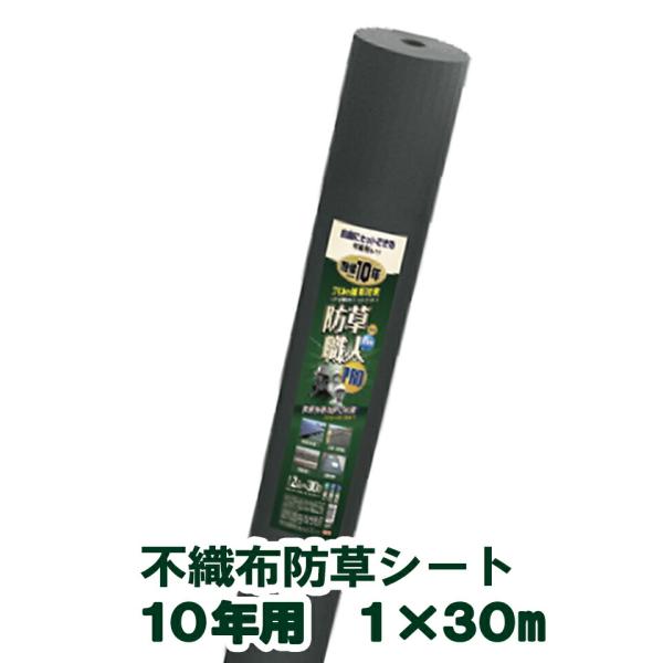 日本マタイ 防草職人 不織布 10年 100cm 1m 30m 1×30m HC16005 防草シー...