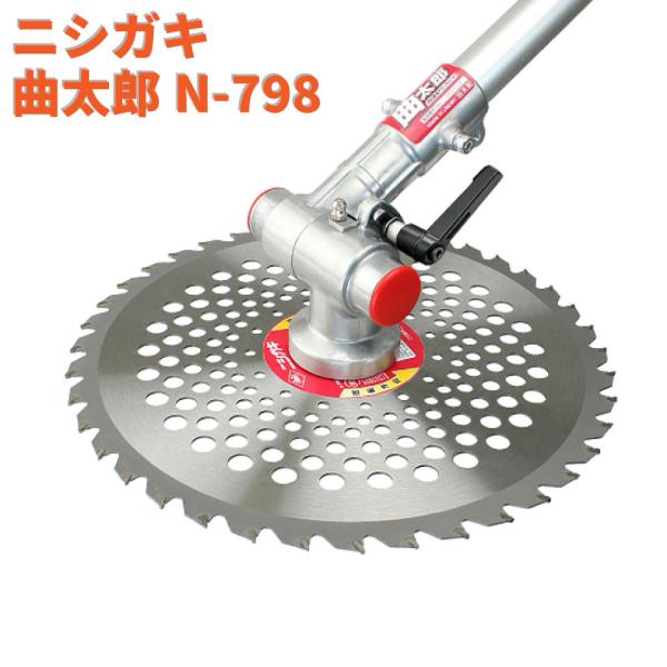 ニシガキ工業 曲太郎 N-798  草刈機 刈払機アタッチメント 角度自在 牧草 雑草 疲労軽減 効...