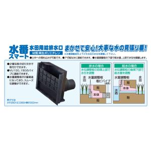 【4ヶ組】 サンポリ 水番 スマートタイプ 田...の詳細画像1