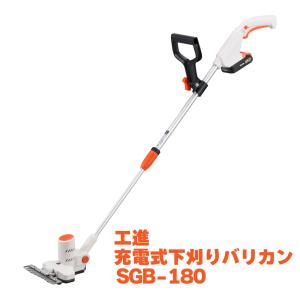 KOSHIN 工進 充電式草刈機 刈払 刈払機 雑草 園芸 リチウムイオン バッテリー 18V 本体のみ SGB-180N SGB180N スマートコーシン 送料無料