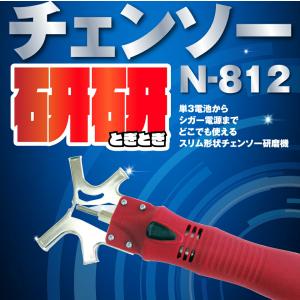 ニシガキ工業 チェーンソー 目立て機 電動チェンソー目立機 N-817