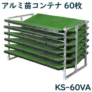 アルミ苗コンテナ NC-64 : 農機ランド - 通販 - Yahoo!ショッピング アルミ苗コンテナ NC-64 : 農機ランド - 通販 - Yahoo!ショッピング