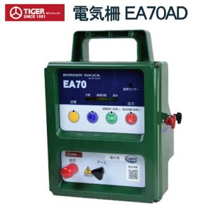 タイガー ボーダーショック 電気柵本器のみ SA30DC 12V電池タイプ