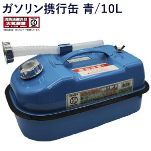 大澤ワックス ガソリン携行缶 ガソリン缶 青 20L 軽油 灯油 耕運機