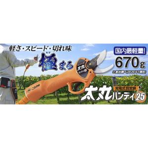 ニシガキ 充電式剪定鋏 太丸ハンディ25 N-929 本体のみ（バッテリ
