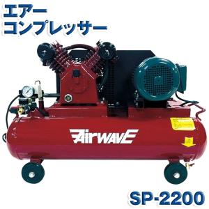 KAZ 和コーポレーション エアーコンプレッサー SP-2200 SP2200 60L 単相 200V 電源 農機具 日曜大工 塗装 メーカー直送｜農・園芸資材のにちりきヤフー店