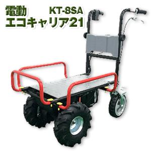 和コーポレーション KAZ KT-8SA 直送 代引不可 【重量物のため車上渡し