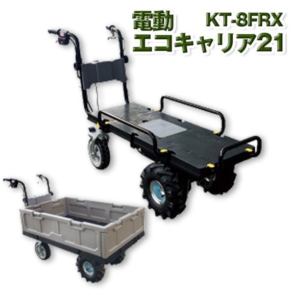 KAZ 和コーポレーション 電動エコキャリア21 電動ハウスカー 四輪コンテナカー エネトラ4 KT...