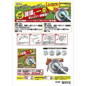 龍宝丸 現場で一発チップソー研磨機 草刈機 仮...の詳細画像4