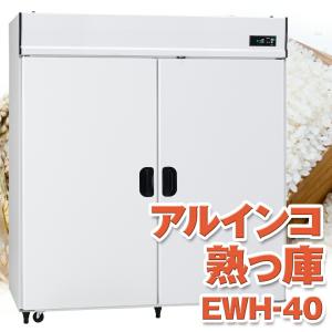 玄米低温貯蔵庫 さいこ GBX14（玄米30kg×14袋分収納） 米冷蔵庫 低温
