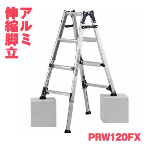 ALINCO（アルインコ） 伸縮脚付はしご兼用脚立 4尺 PRT-120FX 幅広踏