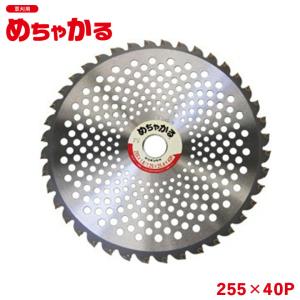 草刈用チップソー めちゃかる 255×40P シンゲン （草刈機用・刈払機用