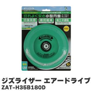 北村製作所 KITAMURA ジズライザー エアードライブ Zizlizer 充電式草刈機 ZAT-H35B180D ナイロンカッター 緑 田んぼ 砂利 路線脇 芝生 疲労軽減 省エネ 日本製