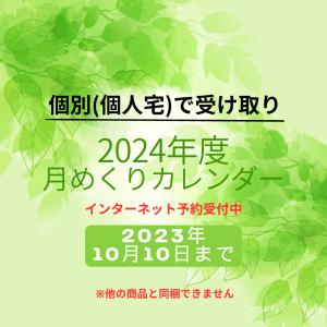 2024年カレンダー『ナーランダ僧院』『佛教之王堂』念佛宗無量壽寺（念仏宗無量寿寺）※限定！