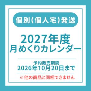 【個別発送（ご自宅）での受取】2027年カレンダー『ナーランダ僧院』『佛教之王堂』念佛宗無量壽寺（念仏宗無量寿寺）※予約限定価格！ 12月中旬以降順次発送