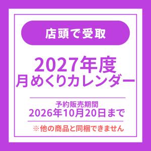 【店頭での受取】2027年カレンダー『ナーランダ僧院』『佛教之王堂』念佛宗無量壽寺（念仏宗無量寿寺）12月中旬以降お渡し開始予定※予約限定価格