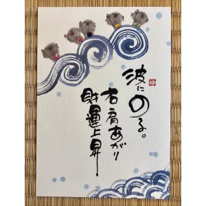 ポストカード 御木幽石「波にのる」お地蔵様 地蔵菩薩