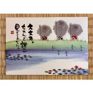 ポストカード 御木幽石「大丈夫。」お地蔵様 地蔵菩薩