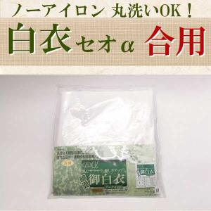 白衣 東レセオα 合用 形状記憶加工｜十八羅かんオンラインストア