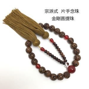 宗派式 片手念珠 金剛菩提珠 22玉 茶水晶仕立 正絹房 : 十八羅かん