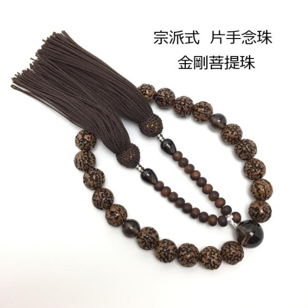 宗派式 片手念珠 金剛菩提珠 ２２玉 茶水晶仕立 正絹房