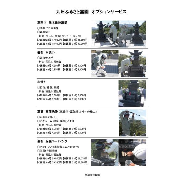 オプション【3平米 D・E区画】墓石 高圧洗浄（同梱不可）